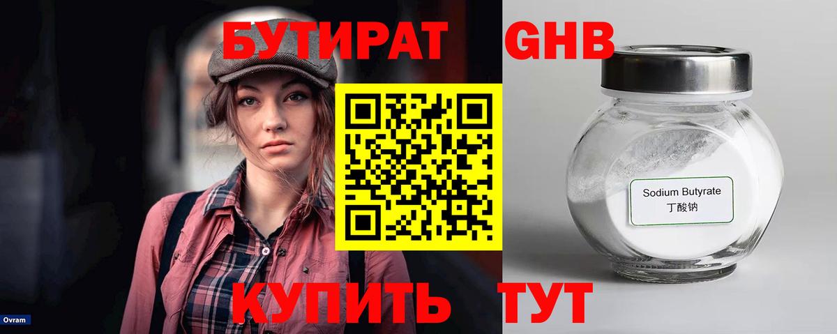 Бутират Butirat  Зима 