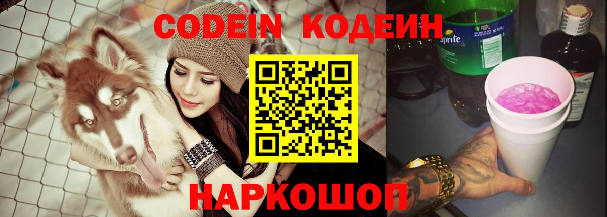 Codein Purple Drank Зима