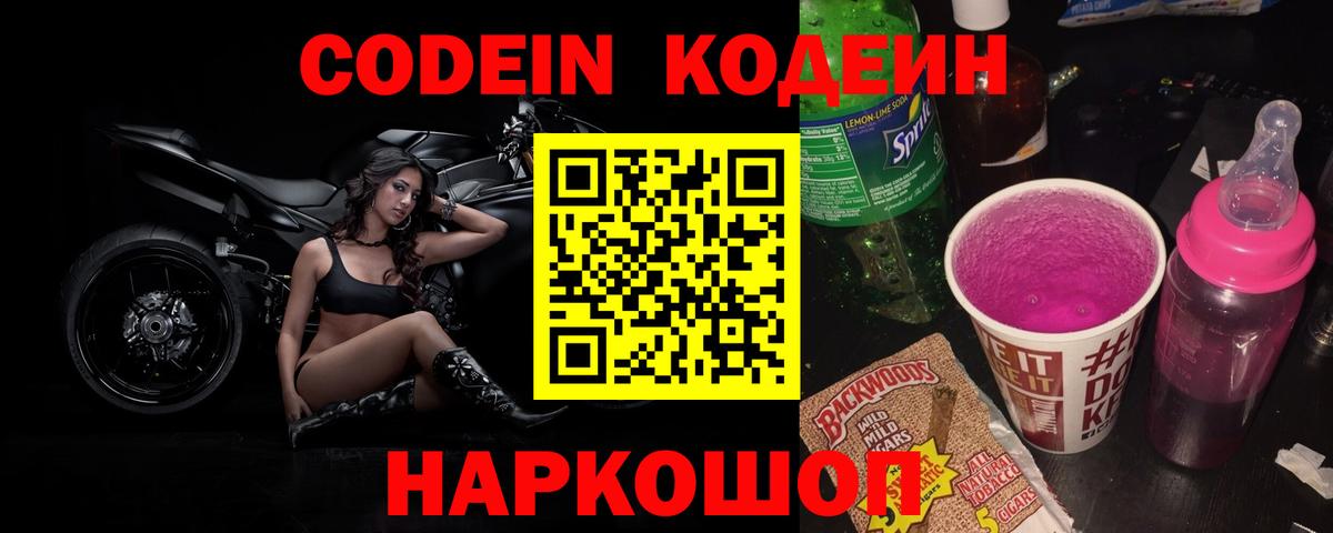 Кодеиновый сироп Lean напиток Lean (лин) Зима