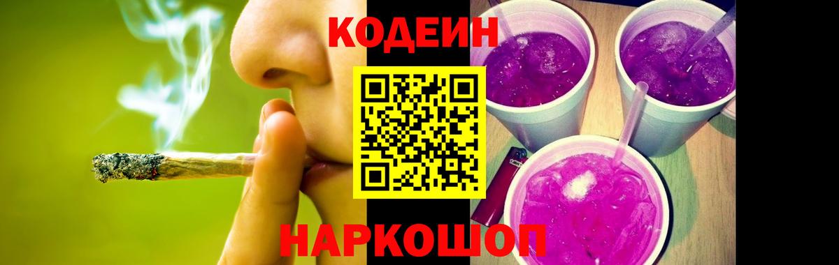 Кодеин Purple Drank  Кодеин напиток Lean (лин)  Зима 