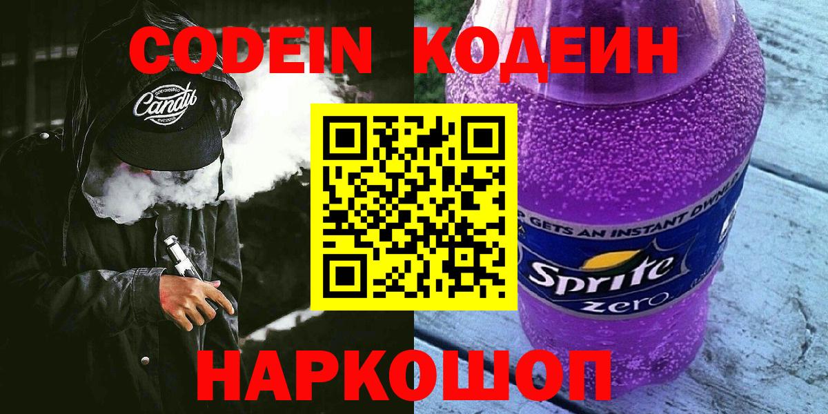Зима  Кодеиновый сироп Lean Purple Drank  Вход с VPN  Кодеиновый сироп Lean напиток Lean (лин) 