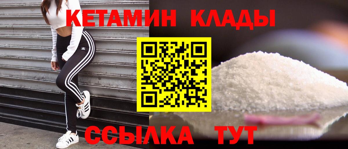 Кетамин VHQ  Зима 